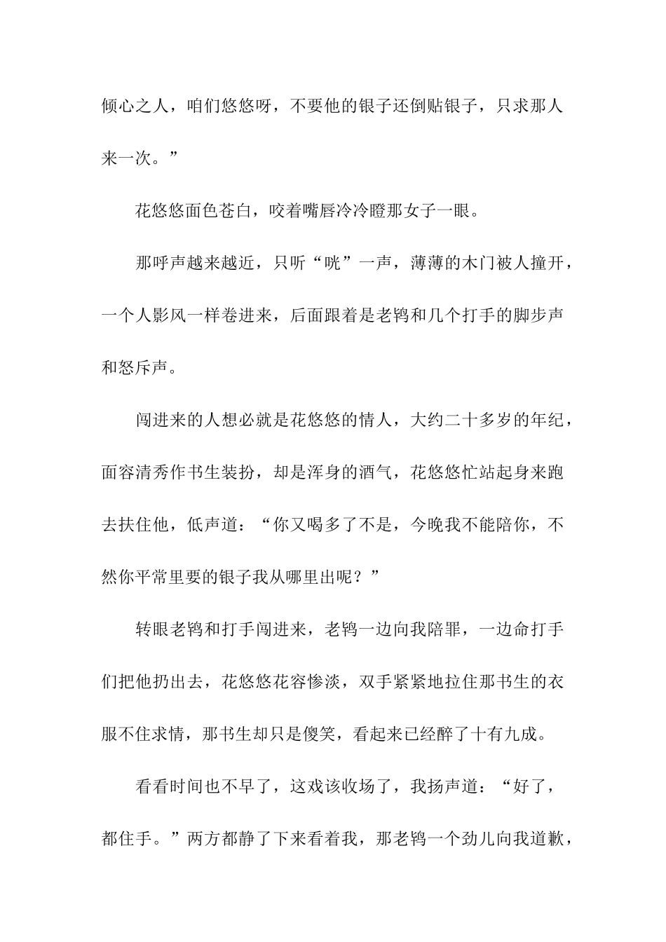 冰痕之只照伤心人_第3页