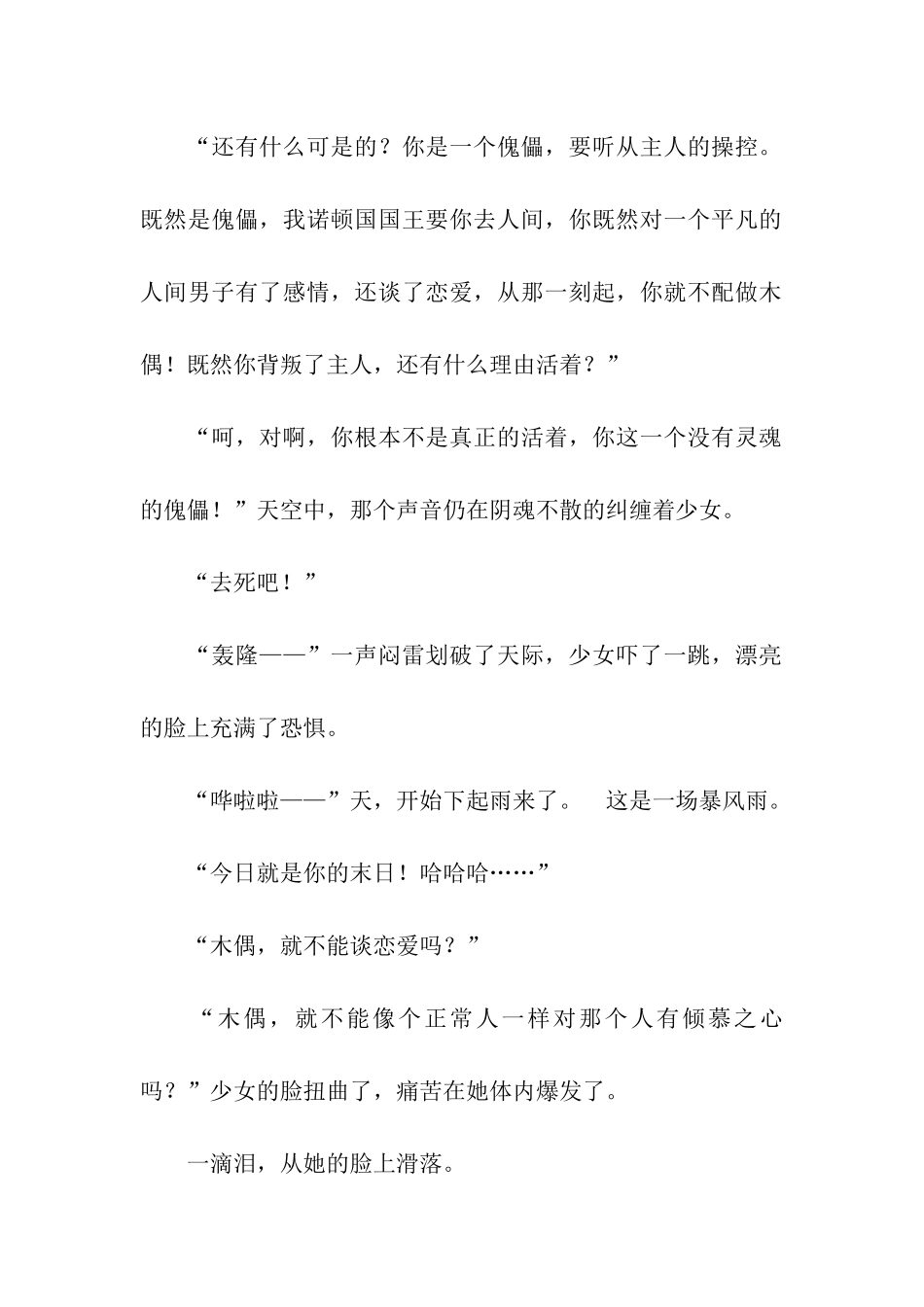 冰蔷薇圆舞曲·前奏_第2页