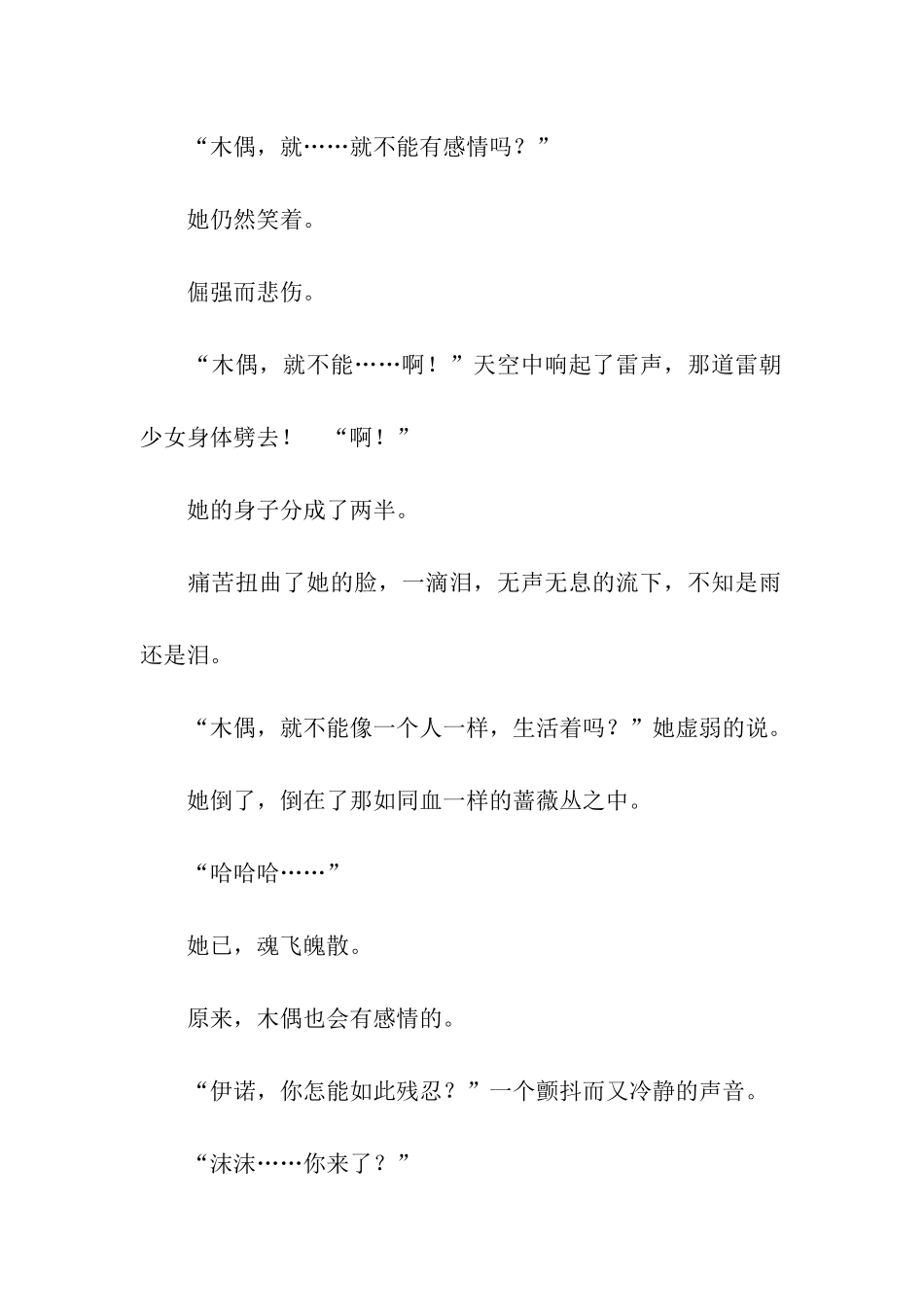 冰蔷薇圆舞曲·前奏_第3页