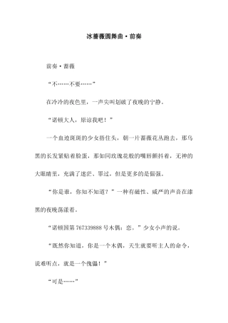 冰蔷薇圆舞曲·前奏