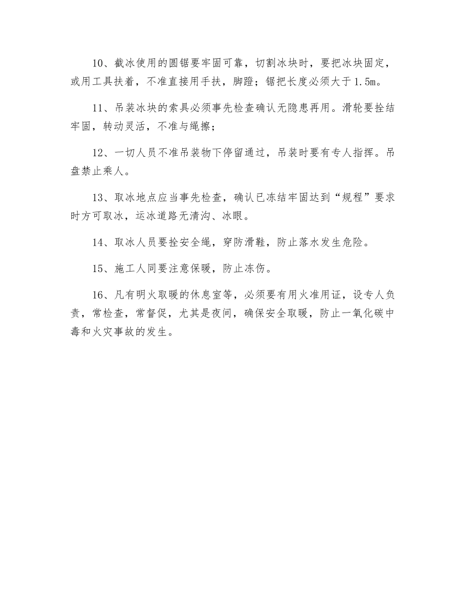 冰灯施工安全技术交底_第2页