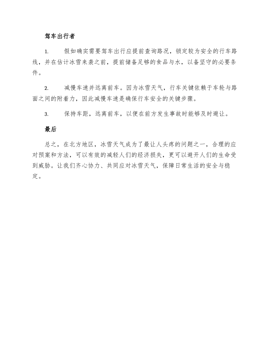 冰雪天气应急预案_第2页