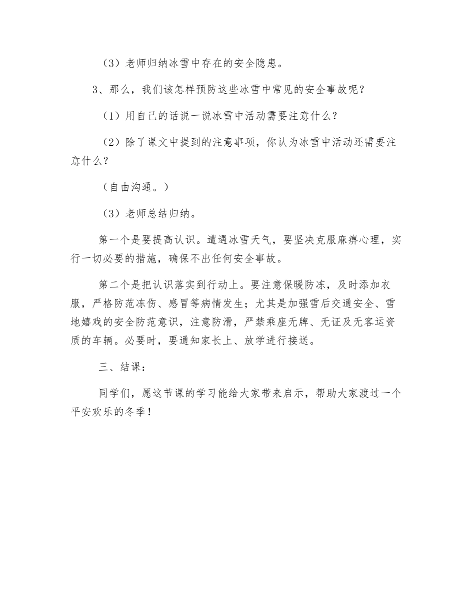 冰雪天里防摔倒_第2页