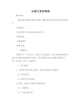 冰雪天里防摔倒