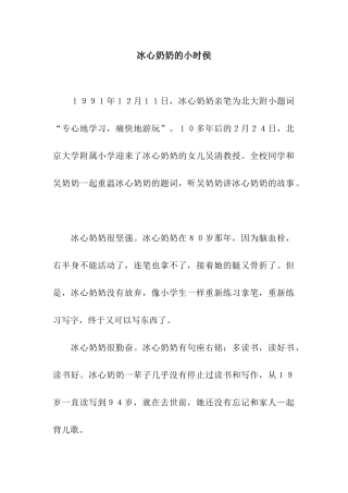 冰心奶奶的小时侯