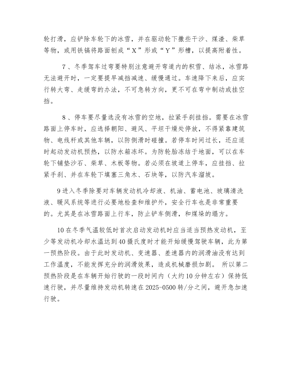 冰雪天行车安全技术措施_第2页