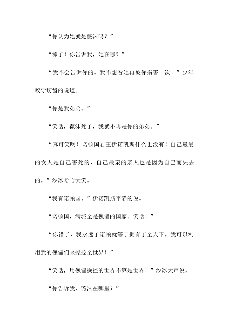 冰蔷薇圆舞曲_第2页
