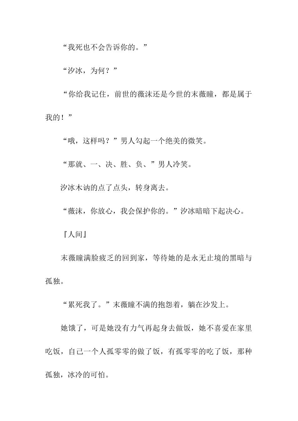 冰蔷薇圆舞曲_第3页