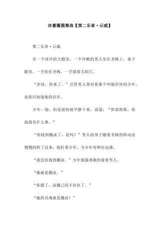 冰蔷薇圆舞曲