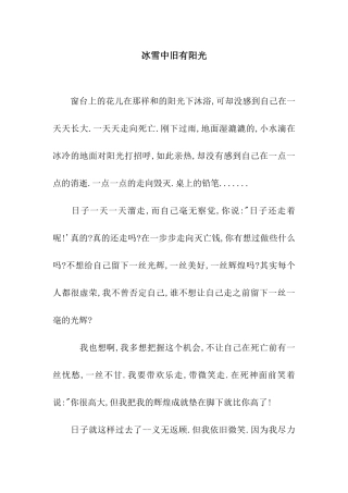 冰雪中旧有阳光
