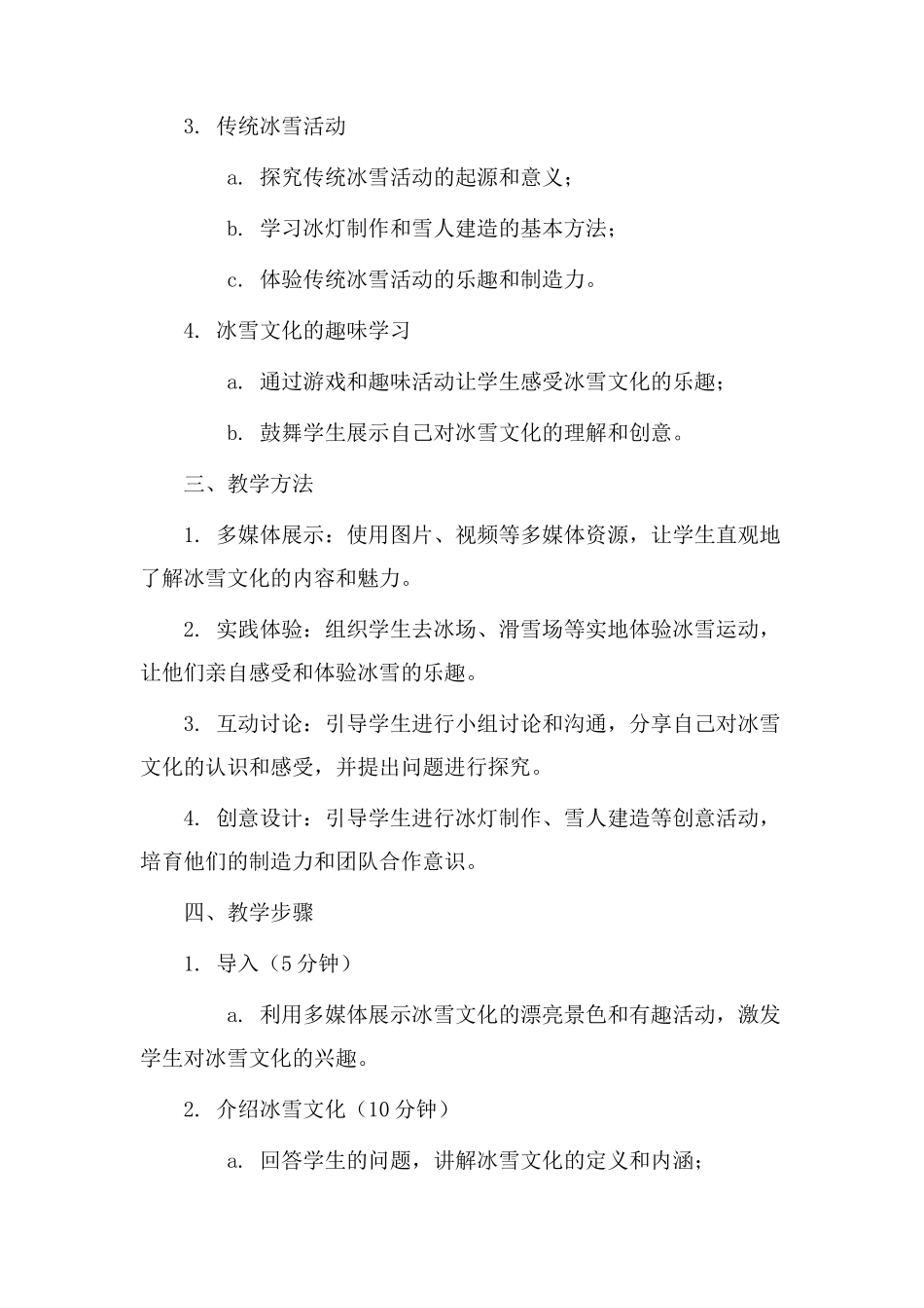 冰雪文化教学设计_第2页