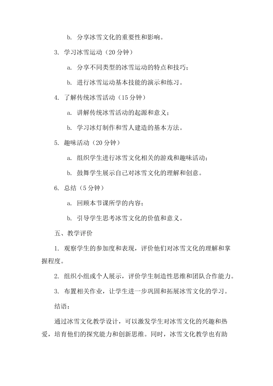 冰雪文化教学设计_第3页