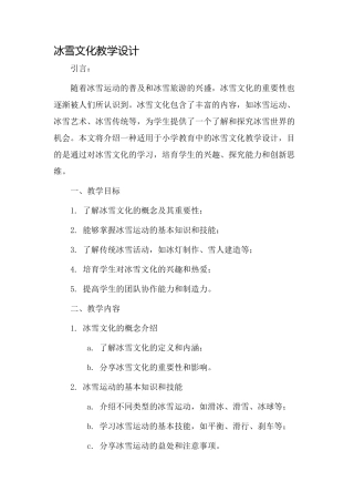 冰雪文化教学设计