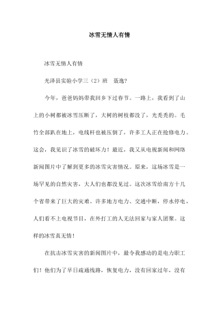 冰雪无情人有情