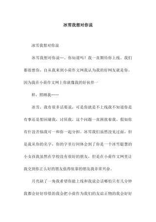 冰雪我想对你说