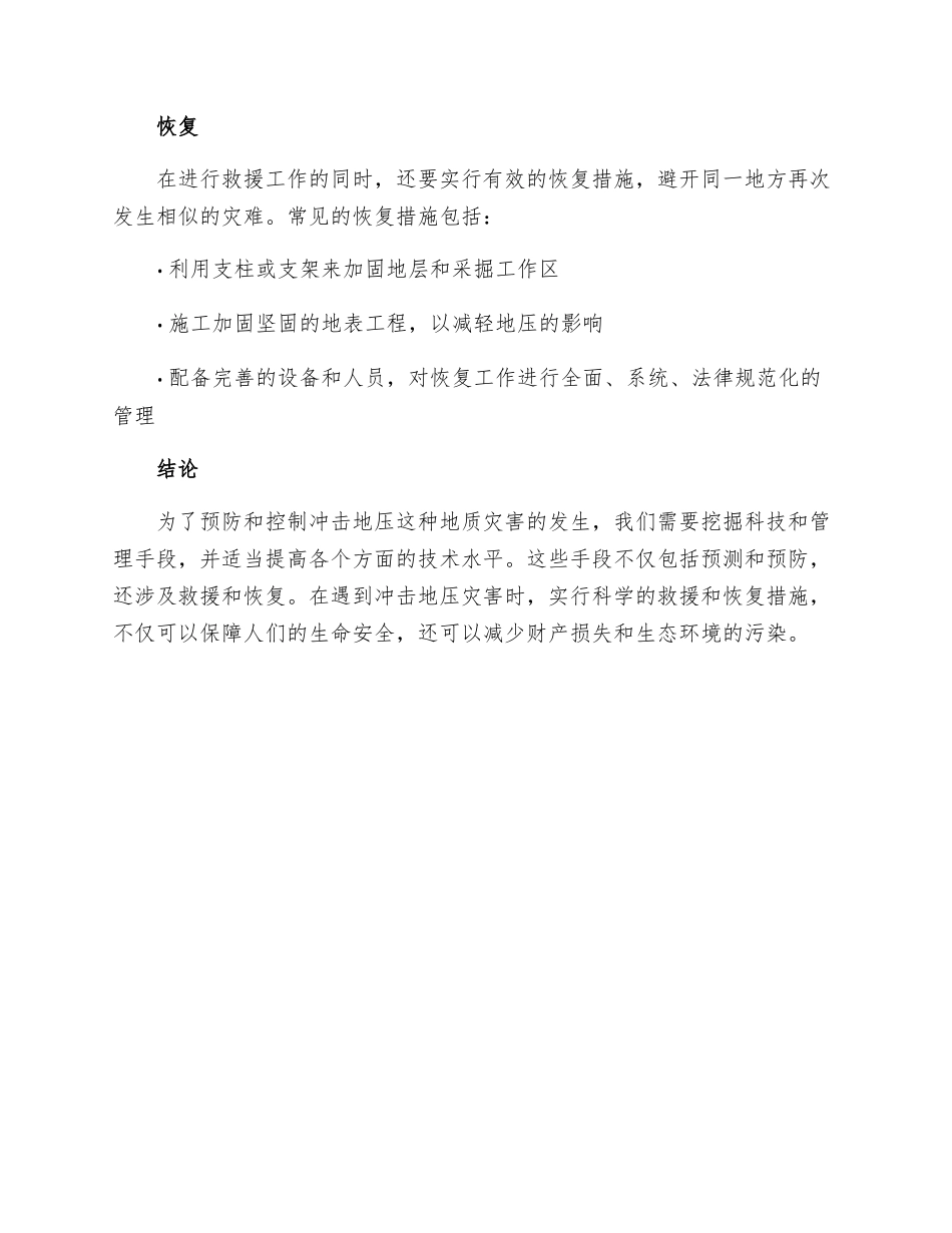 冲击地压防治措施_第3页