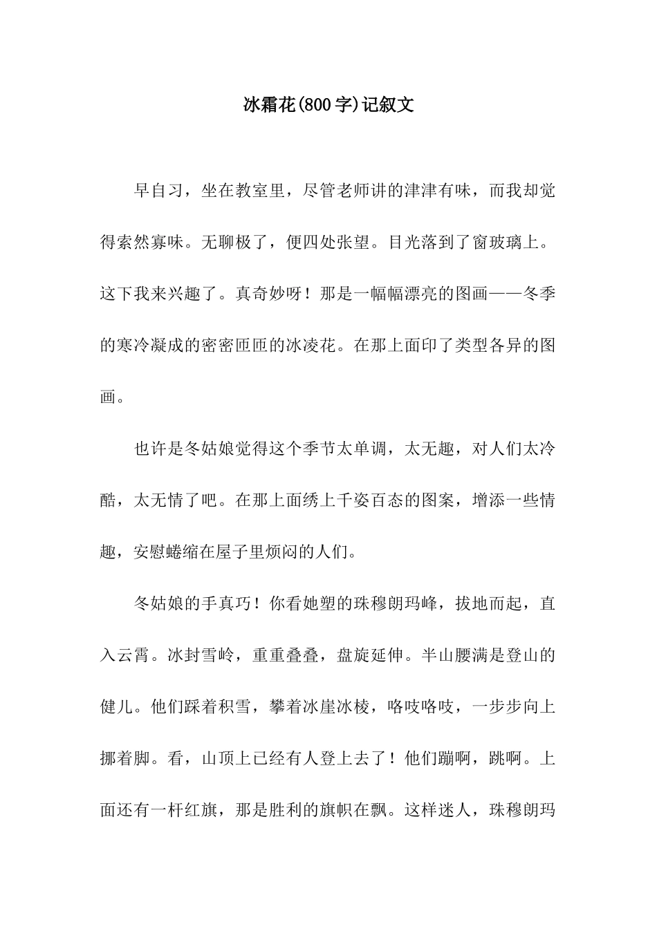 冰霜花记叙文_第1页