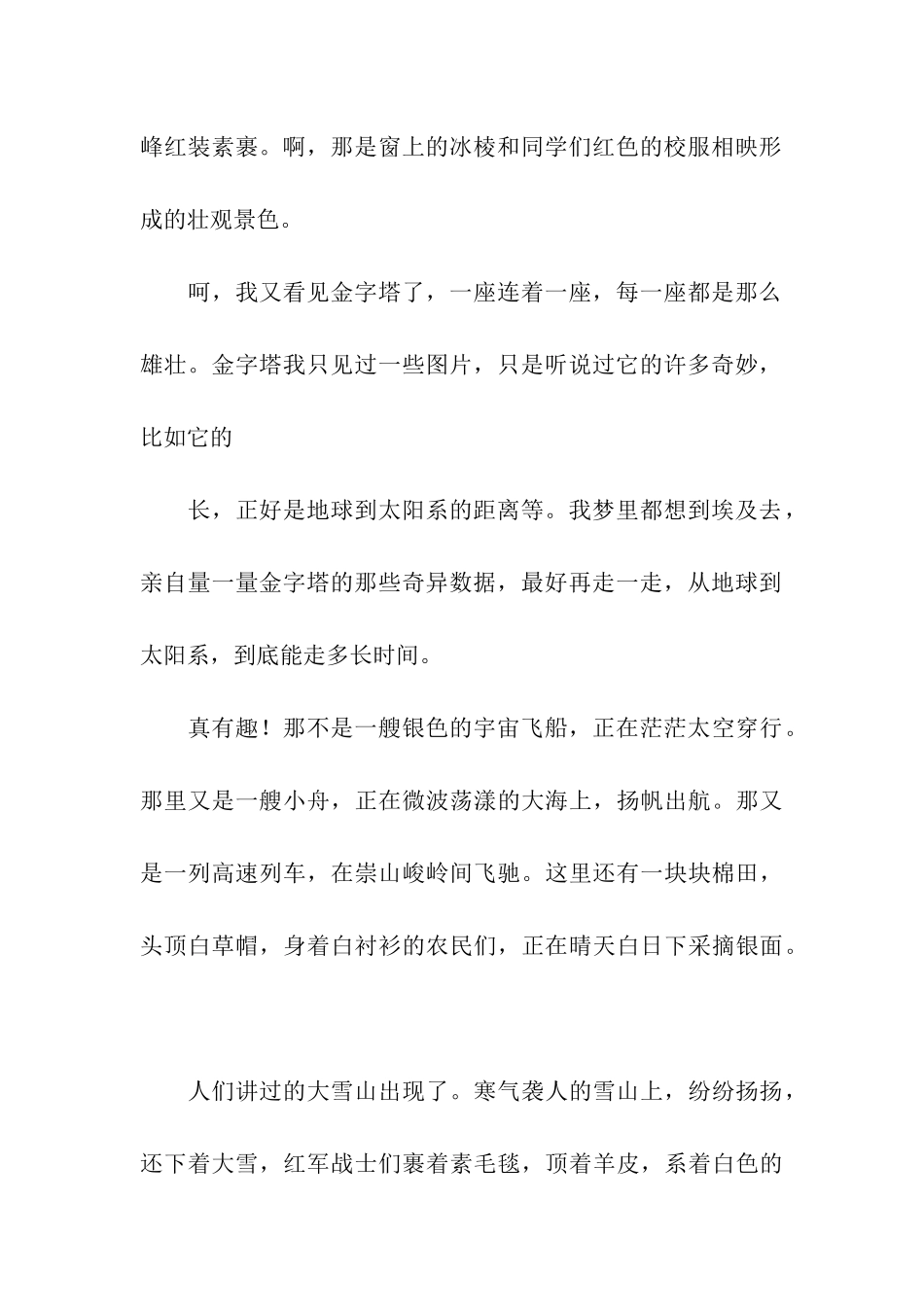 冰霜花记叙文_第2页