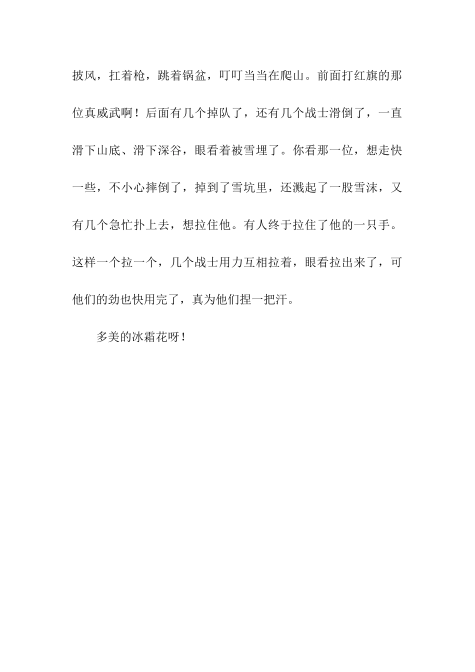 冰霜花记叙文_第3页