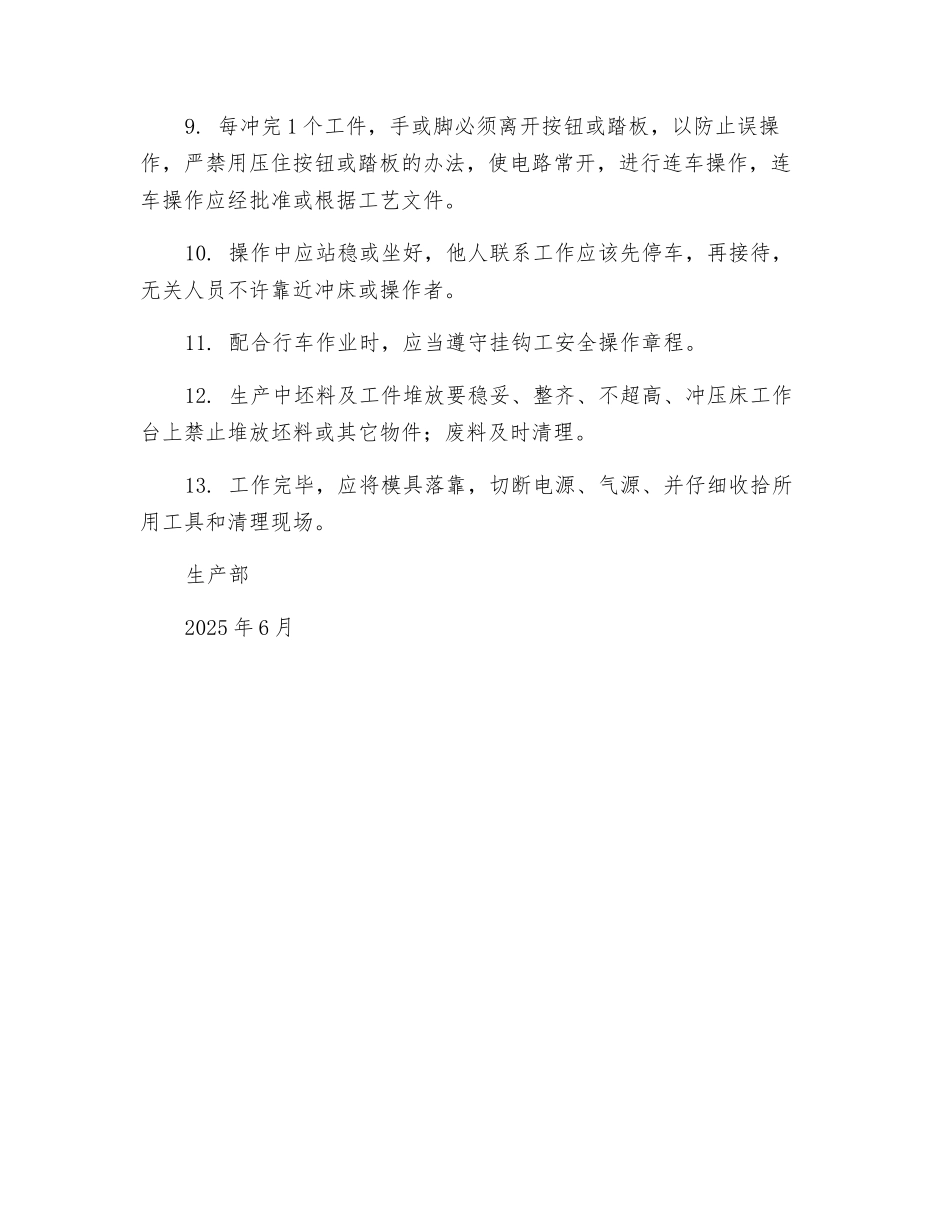 冲、剪、压工安全操作规程_第2页