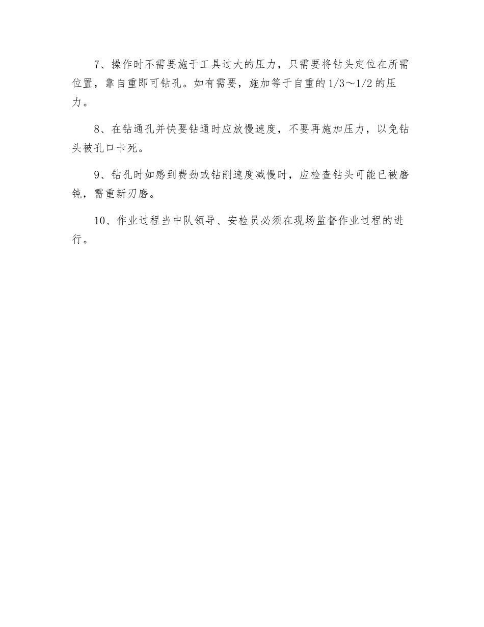 冲击钻使用安全措施_第2页