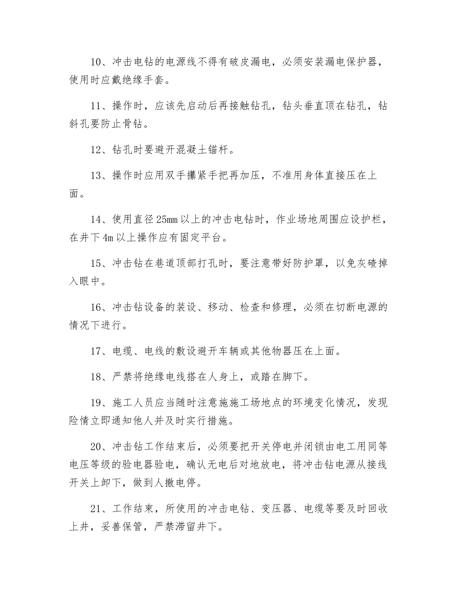 冲击钻使用的安全技术措施_第2页