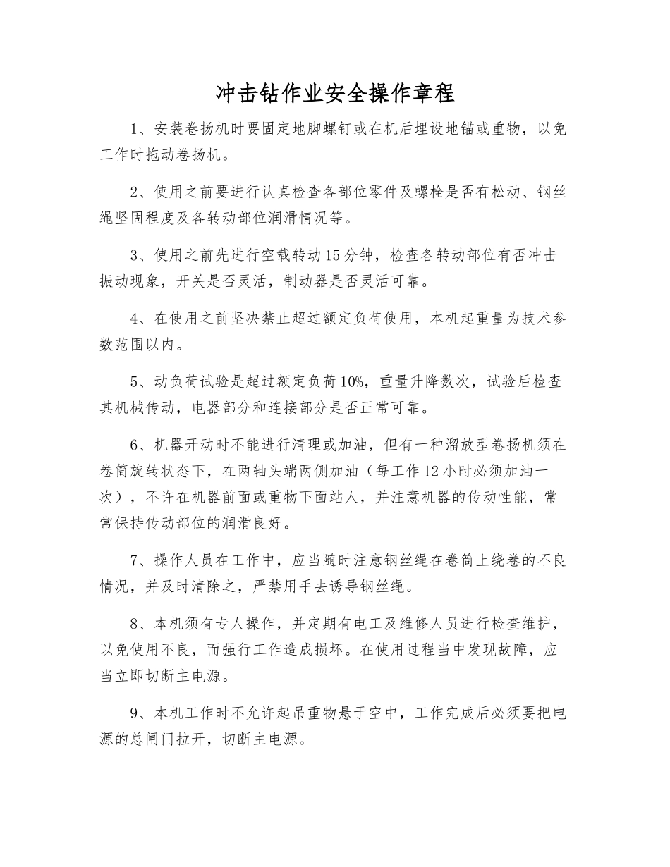 冲击钻作业安全操作规程_第1页