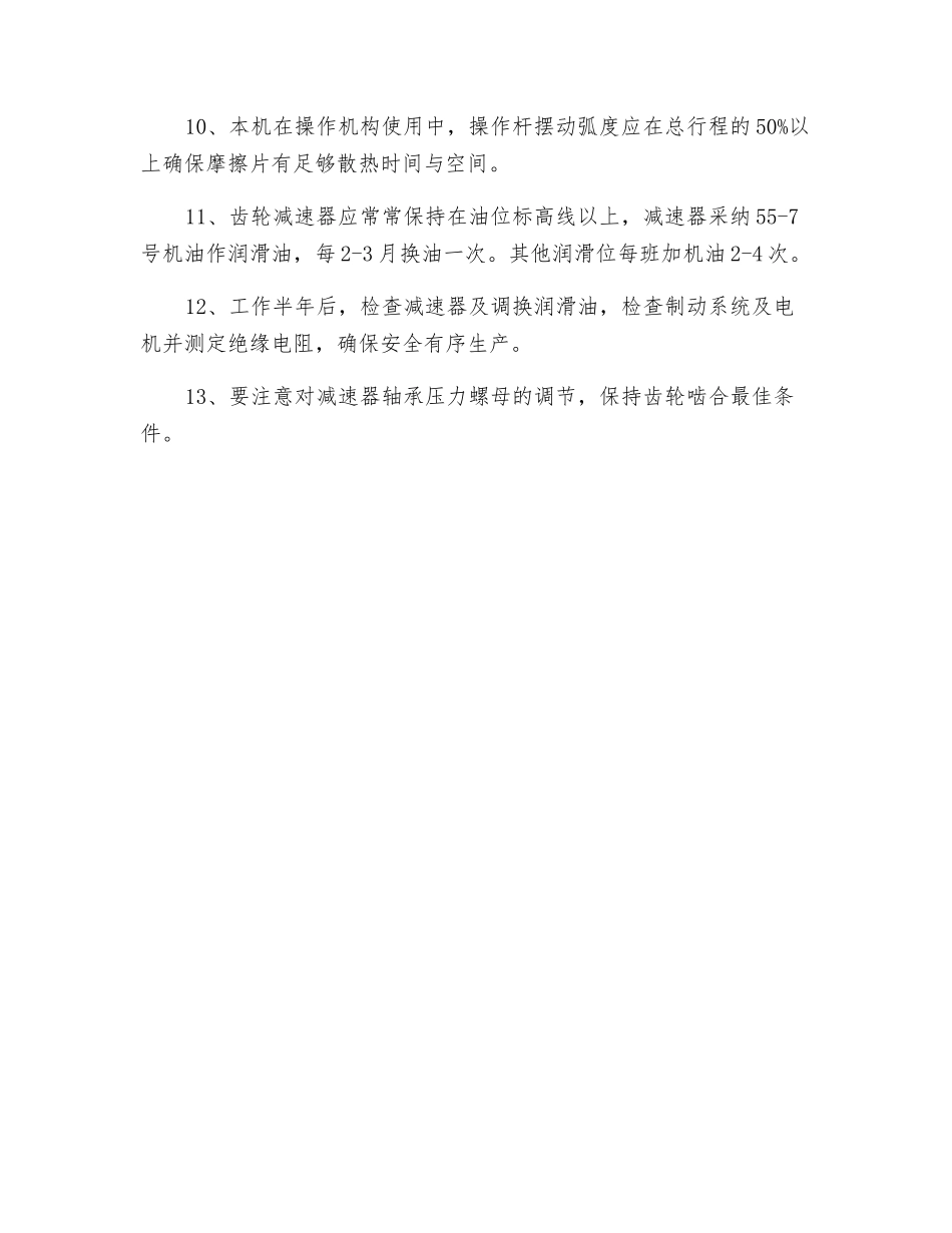 冲击钻作业安全操作规程_第2页