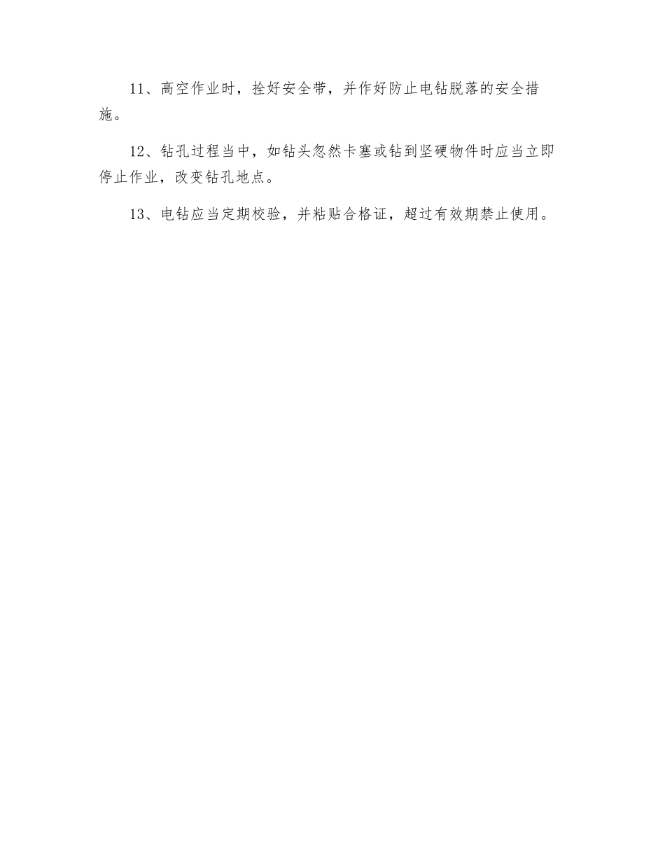 冲击电钻安全操作规程_第2页