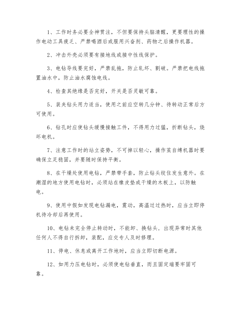 冲击钻操作步骤、风险控制措施及应急措施_第2页