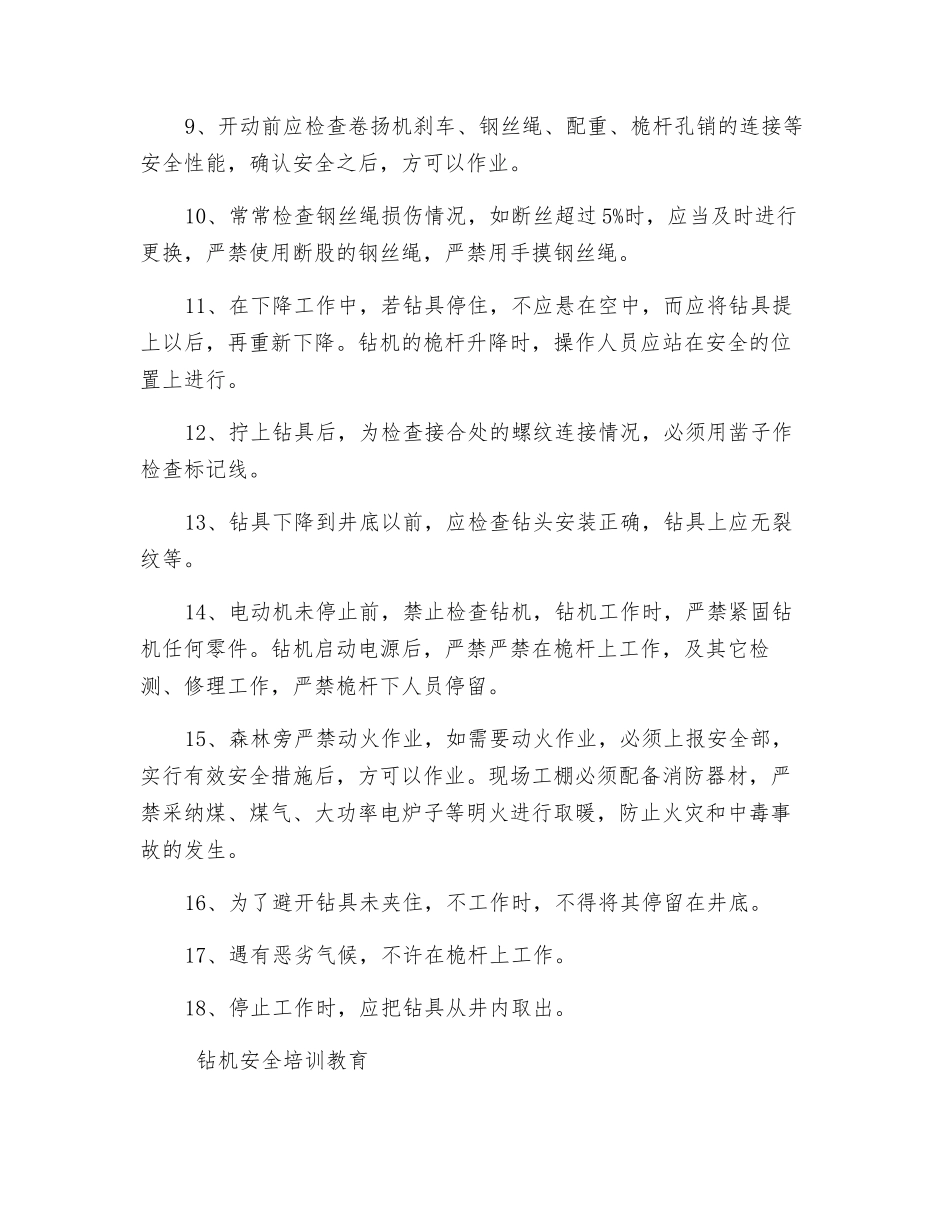 冲击钻安全技术操作规程_第2页