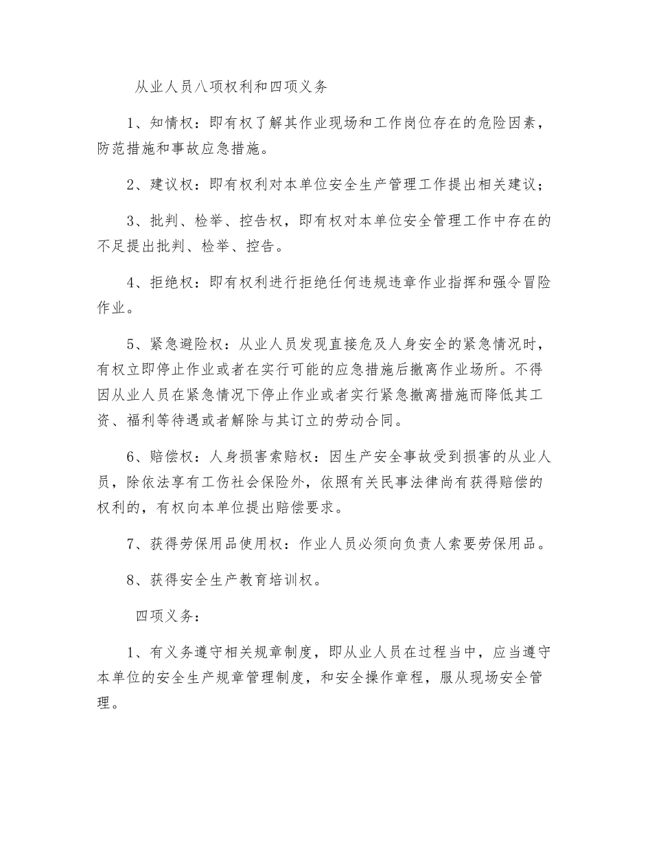 冲击钻安全技术操作规程_第3页