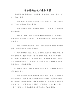 冲击钻安全技术操作规程