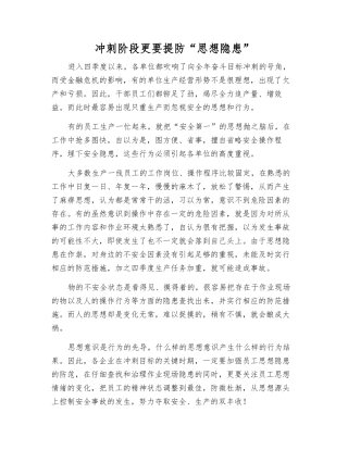 冲刺阶段更要提防“思想隐患”