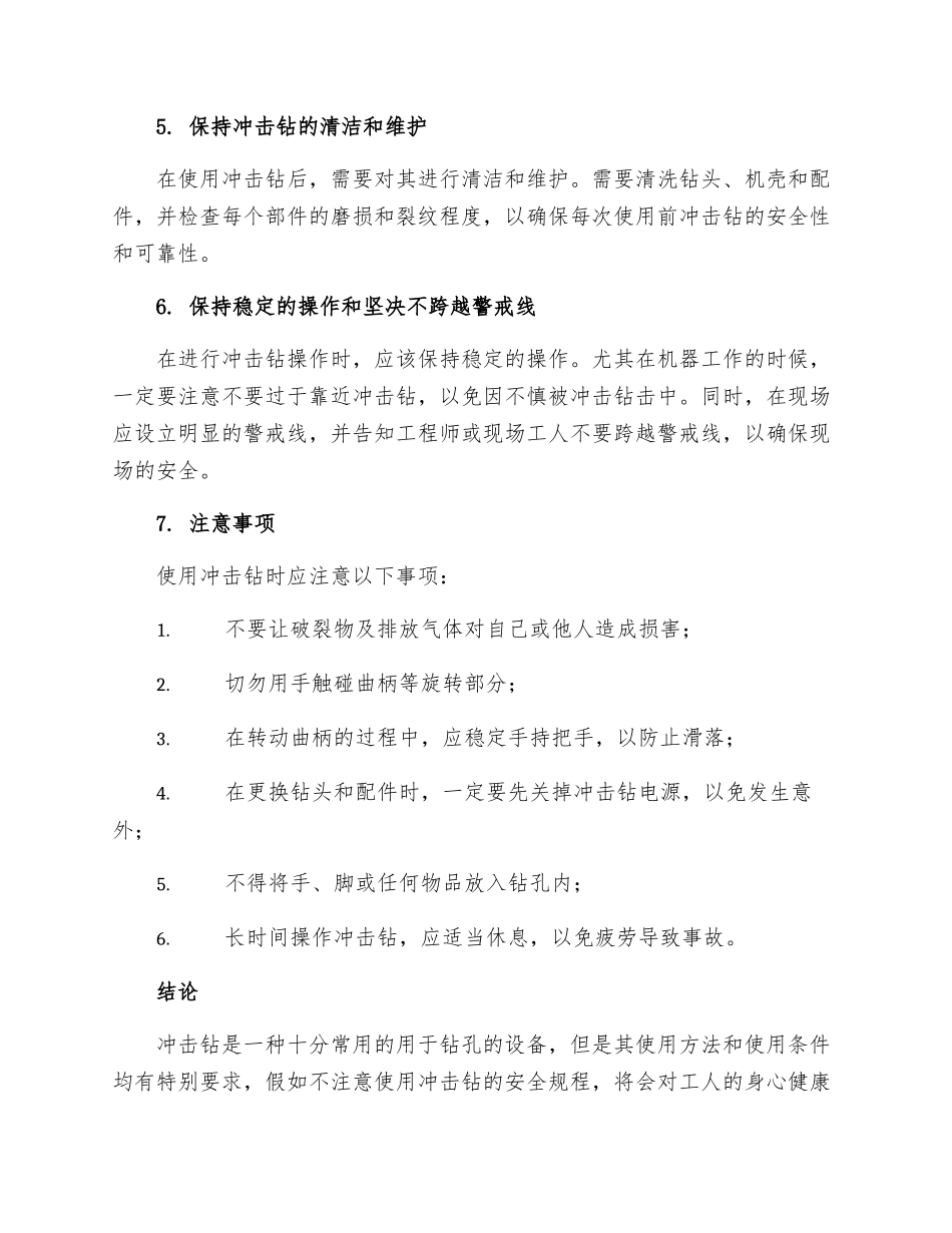 冲击钻安全操作规程_第2页