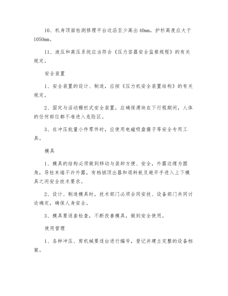 冲剪压机械安全管理规程_第2页