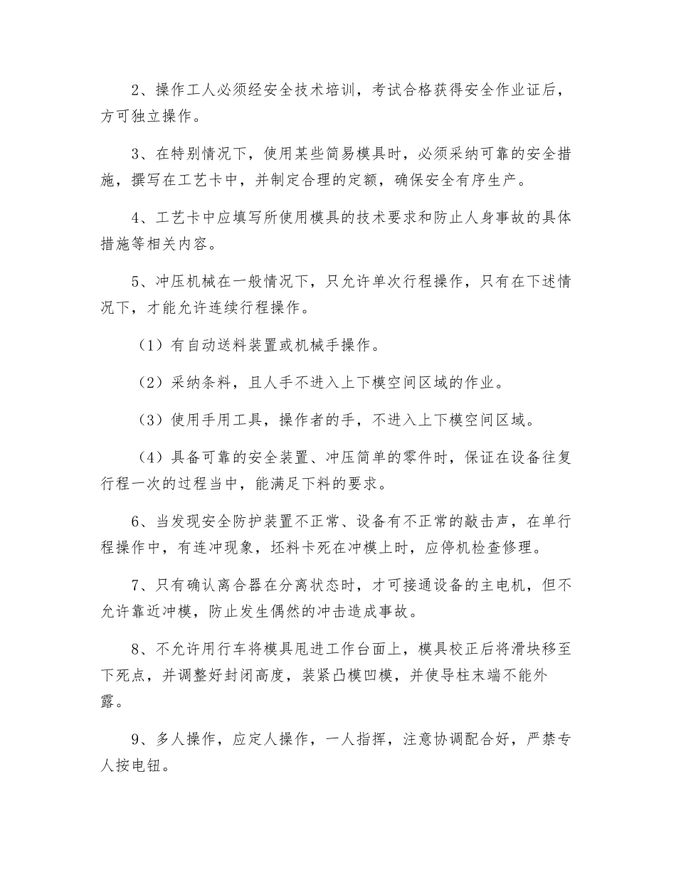 冲剪压机械安全管理规程_第3页