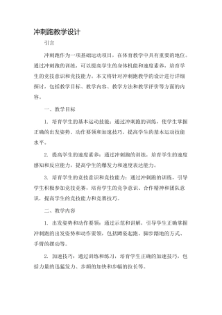 冲刺跑教学设计