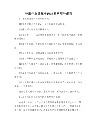 冲压作业中的注意事项和规则