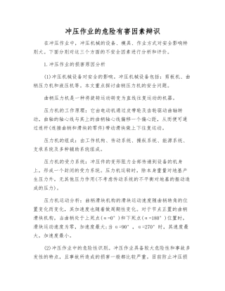 冲压作业的危险有害因素辩识