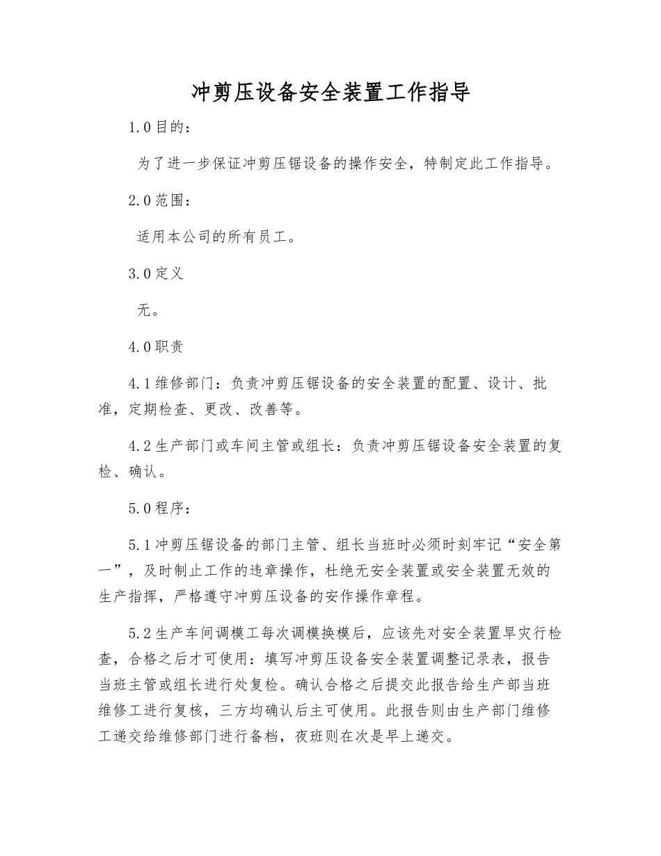 冲剪压设备安全装置工作指导_第1页