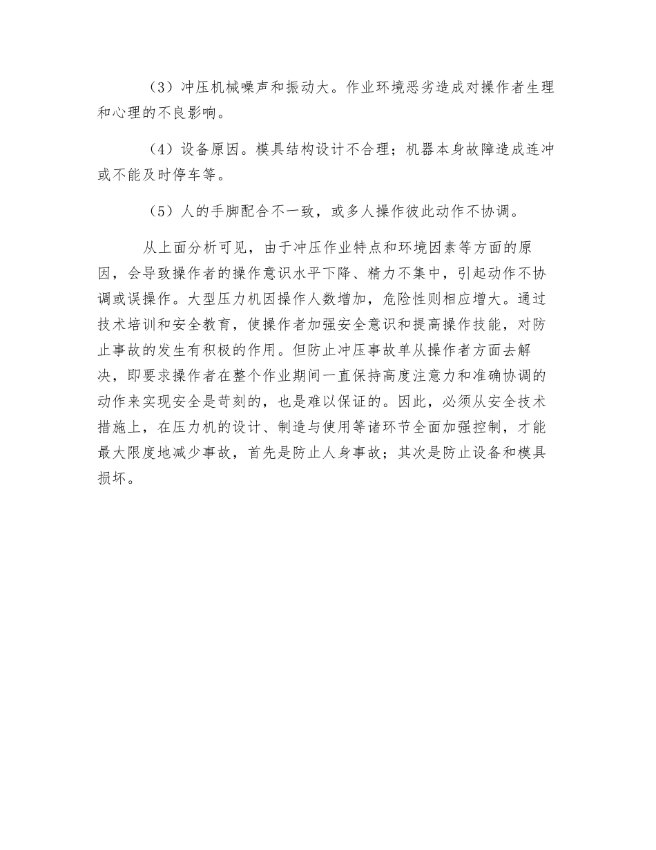 冲压事故分析压力机的安全使用和管理_第3页