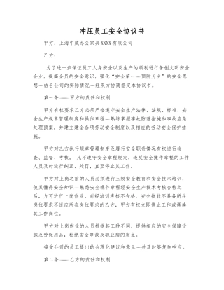 冲压员工安全协议书