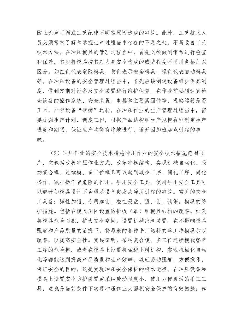 冲压事故的预防措施_第2页