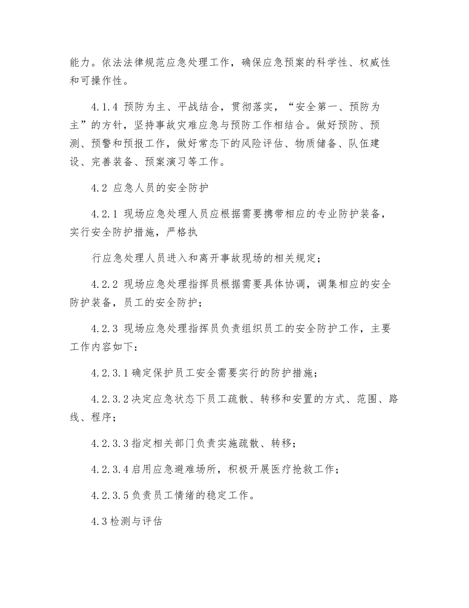 冲压厂事故应急处理预案_第2页