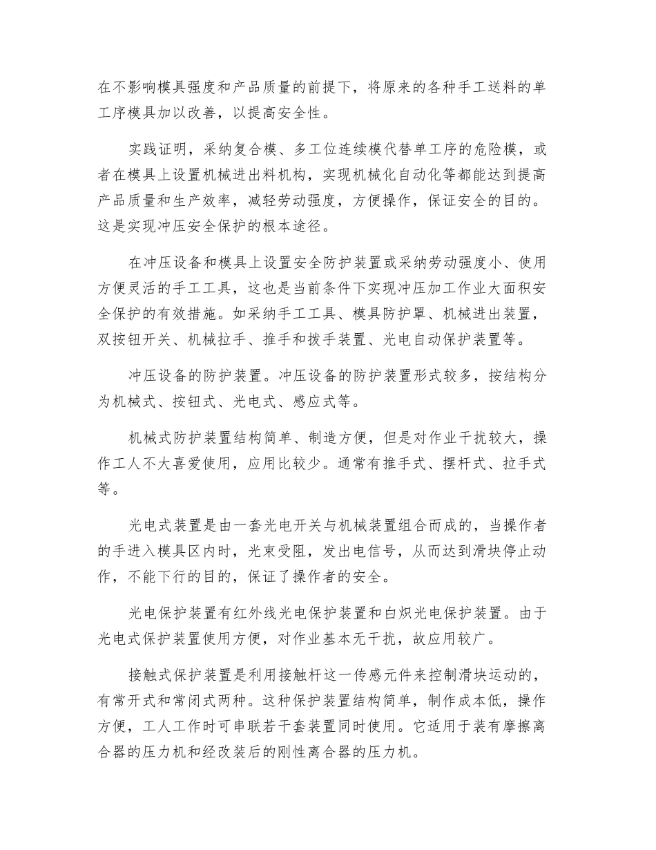 冲压加工的安全管理措施_第3页