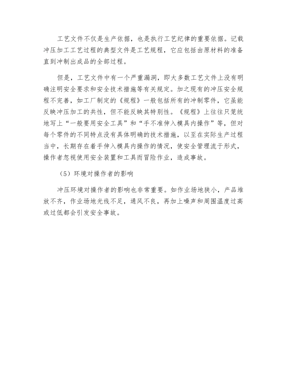 冲压作业伤害事故的原因分析_第2页