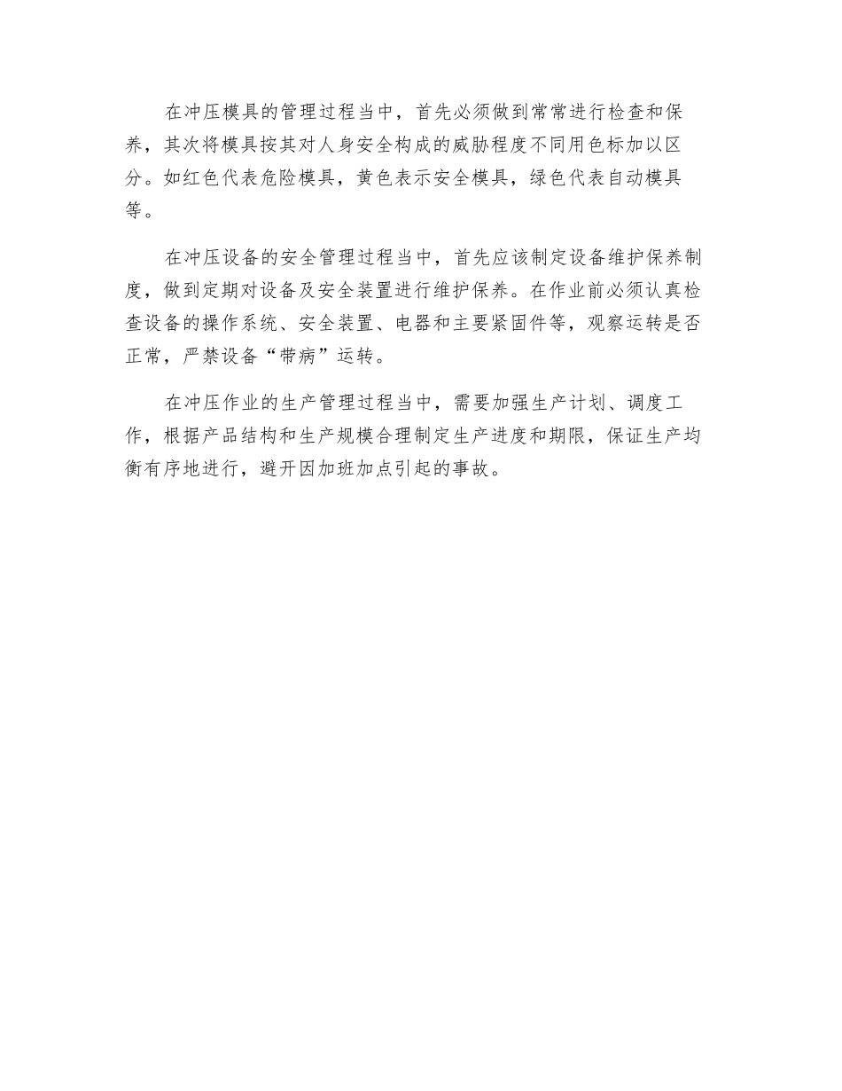 冲压作业的安全管理措施_第2页