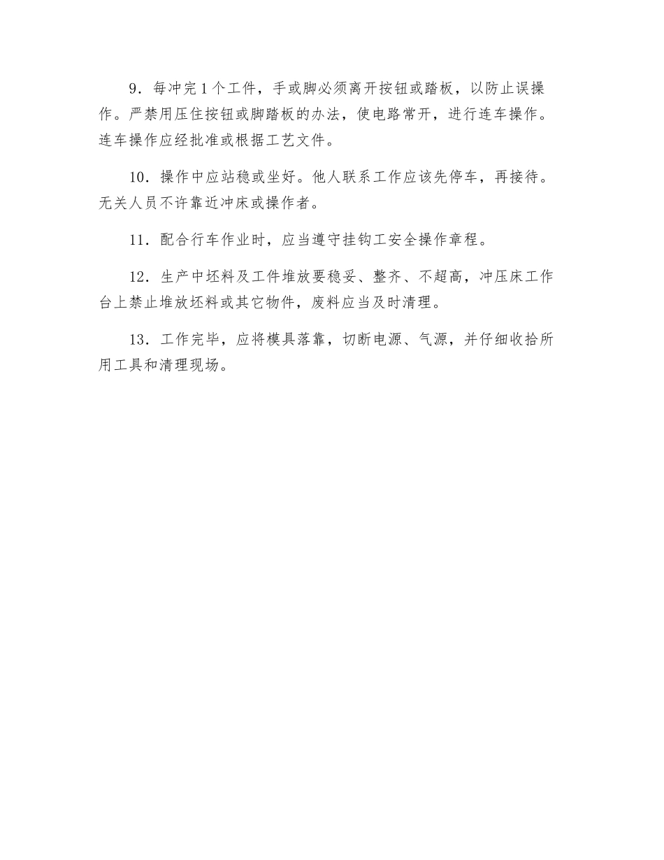 冲压工安全操作规程_第2页