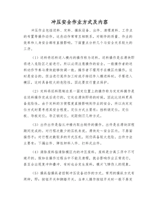 冲压安全作业方式及内容